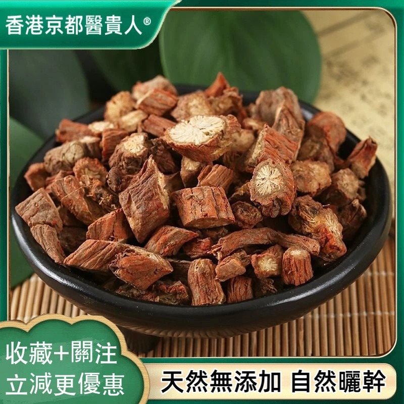 【中草行】限時特價 丹參 丹參片紫丹參丹參段丹參片丹參茶自然曬幹泡水泡茶250g-500g【使用之食材】 | 蝦皮購物