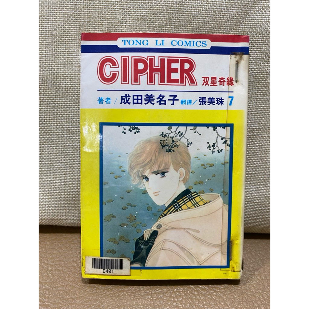 成田美名子 Special 46 チェリッシュペアカード CIPHER サイファ カードコレクション1 - メルカリ