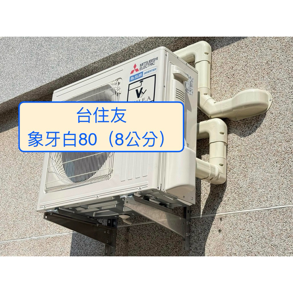 【現貨】台住友 管槽 抗UV美飾管槽 象牙白 80（8公分） | 蝦皮購物