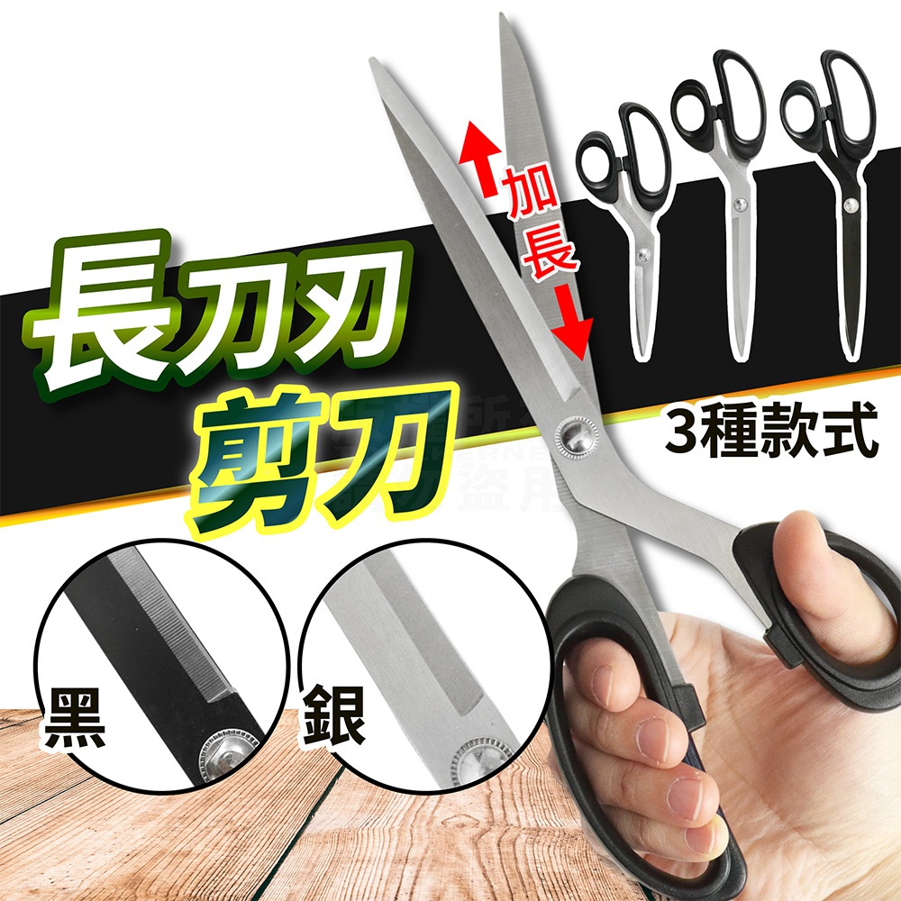 長刃剪刀 裁縫剪刀 210mm 250mm 黑化裁縫剪刀 文書剪刀 「工具仁」裁紙刀 縫紉剪刀 布剪 加長剪刀 日常剪刀 | 蝦皮購物