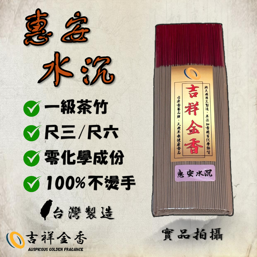 【吉祥金香】買十送一再贈4H盤香 惠安水沉 台灣製造 一斤裝 一級茶竹 立香 不燙手 沉香 廟宇 神明 拜拜香 天然環保 | 蝦皮購物