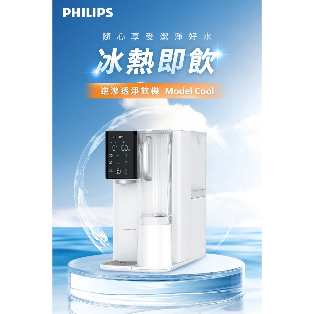 指尖上的淨水工廠：PHILIPS 飛利浦 ADD6909WH (Model Cool) 專業推薦文