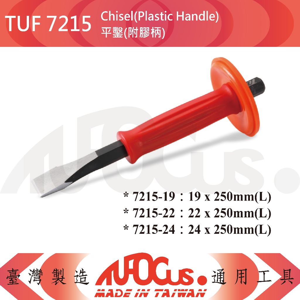 TUF 7215 Chisel(Plastic Handle) 平鑿(附膠柄) | 蝦皮購物