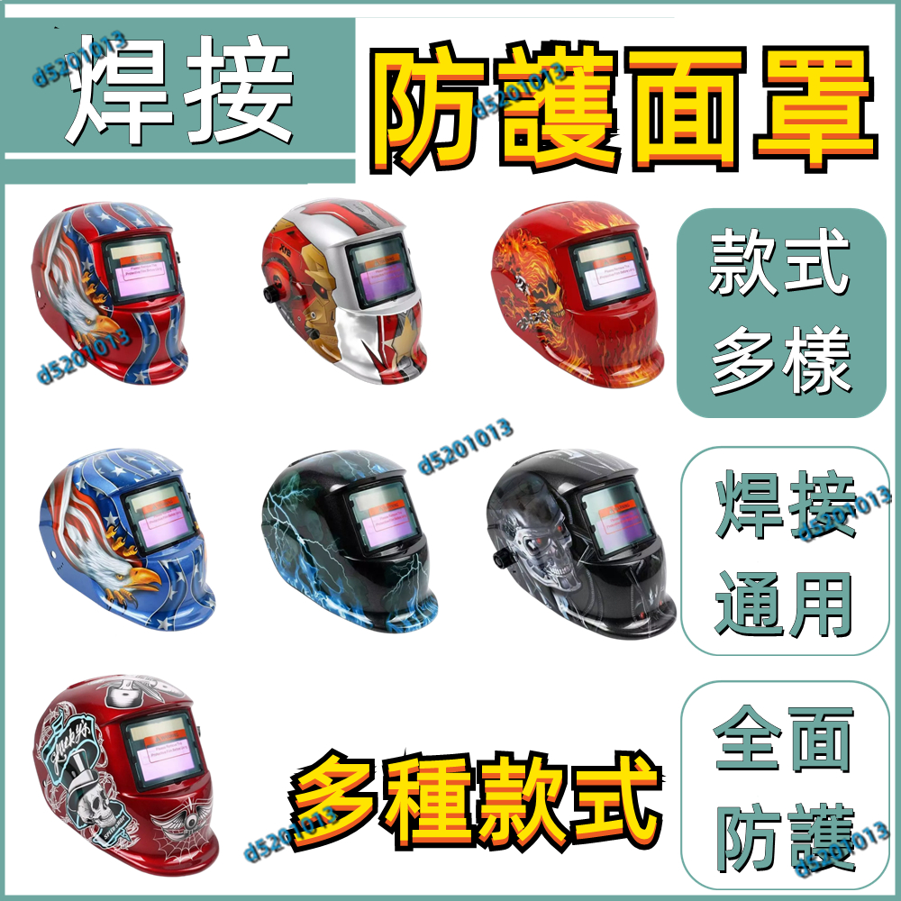 【正品公司貨+附發票】 氬弧焊燒焊帽 電焊面罩太陽能自動變光電焊麵罩 全自動電焊麵罩 燒焊焊接麵具 電焊機焊接面罩 | 蝦皮購物