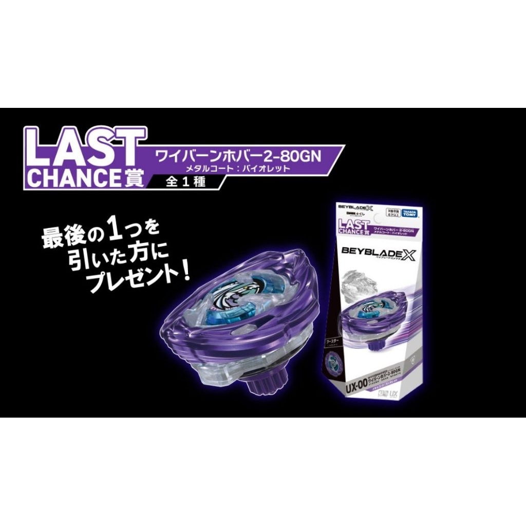現貨＞戰鬥陀螺X Beyblade X 一番賞A賞最終賞UX-00 飛龍2-80GN 日本