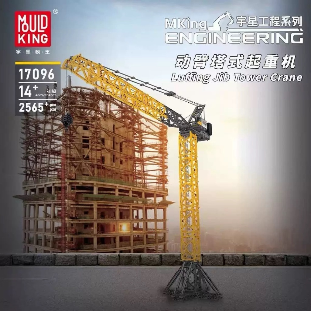【積木の賣場】現貨～宇星 17096 科技工程系列-動臂塔式起重機 /兼容樂高 | 蝦皮購物
