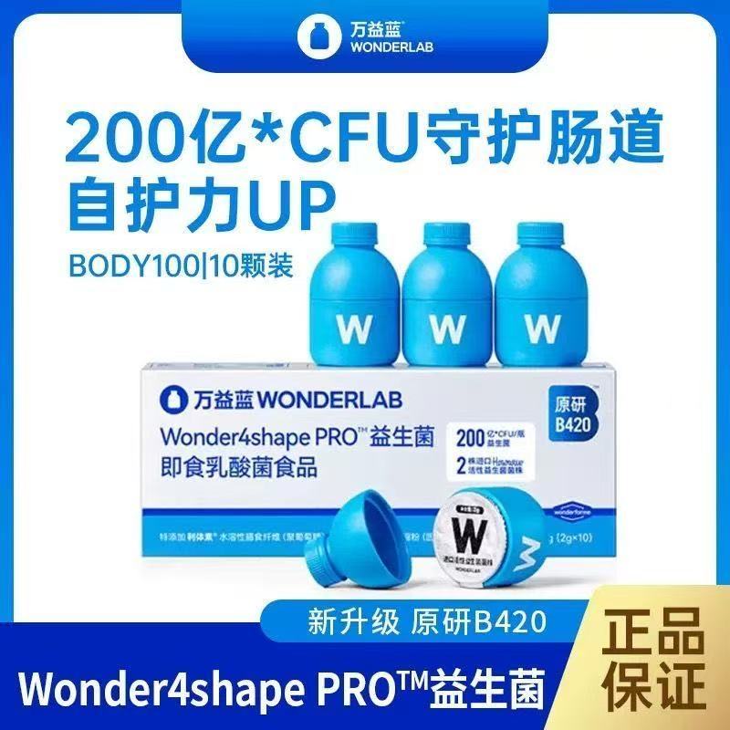 萬益藍Wonderlab BODY 100益生菌b420益生元正品 | 蝦皮購物