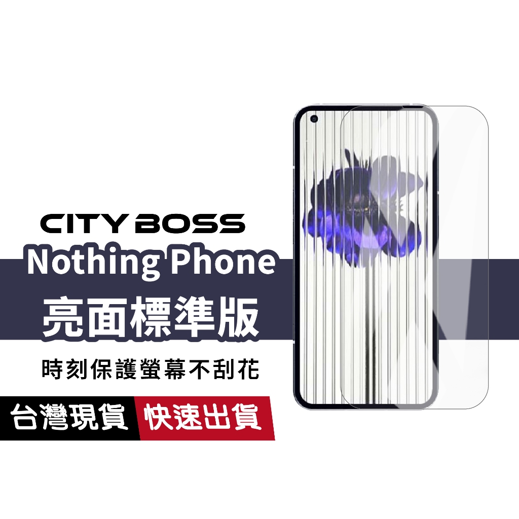亮面標準版 適用Nothing Phone 1 Nothing Phone one 玻璃貼 全透明 台灣現貨 | 蝦皮購物