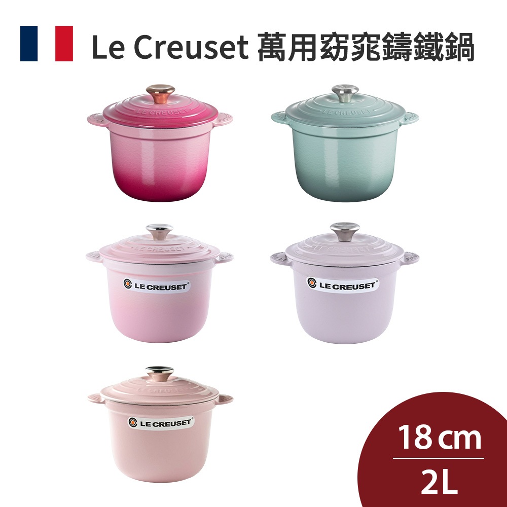 Le Creuset 萬用窈窕鑄鐵鍋 18cm 2L 法國製 湯鍋 燉鍋 (電磁爐 IH爐可用) | 蝦皮購物