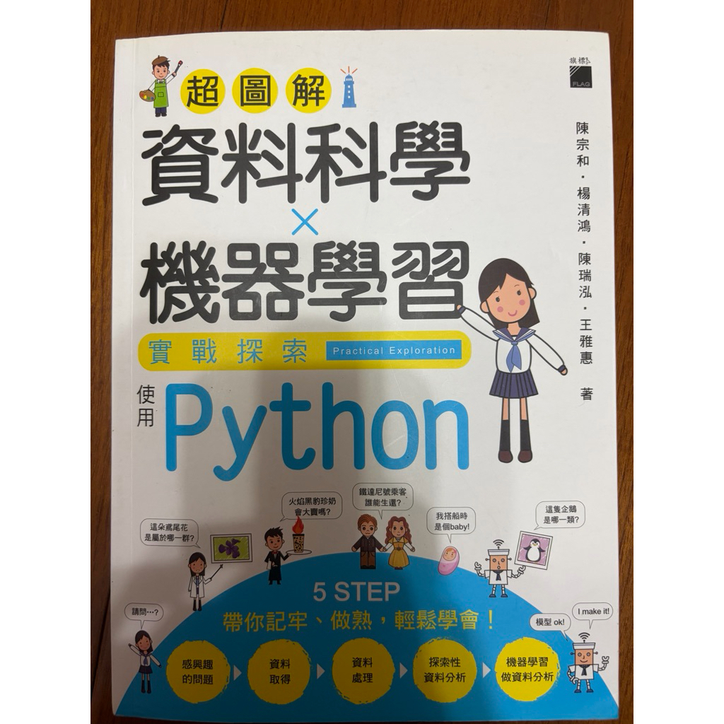 超圖解 資料科學 X 機器學習 實戰探索 Practical Exploration 使用 Python | 蝦皮購物