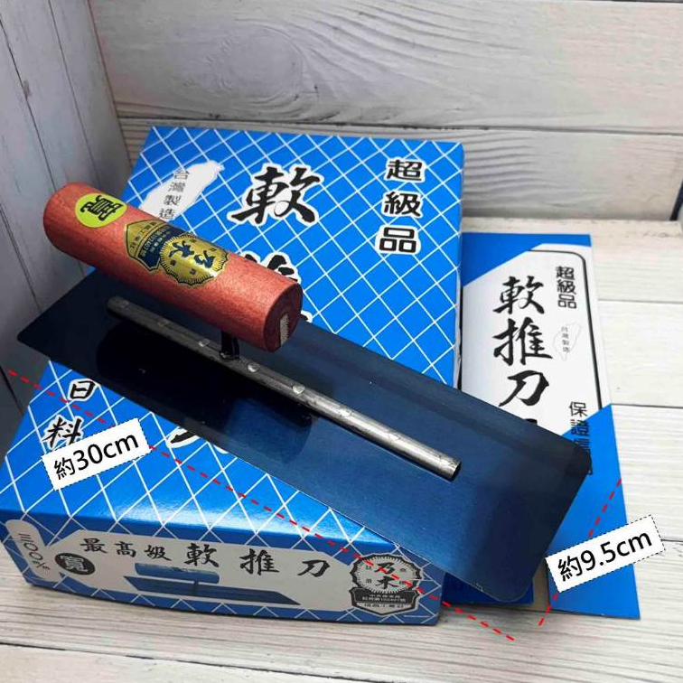 台灣製) 乃木軟板推刀窄/寬師傅專用1尺2(36cm)/1尺(30cm) 水泥抹刀土水