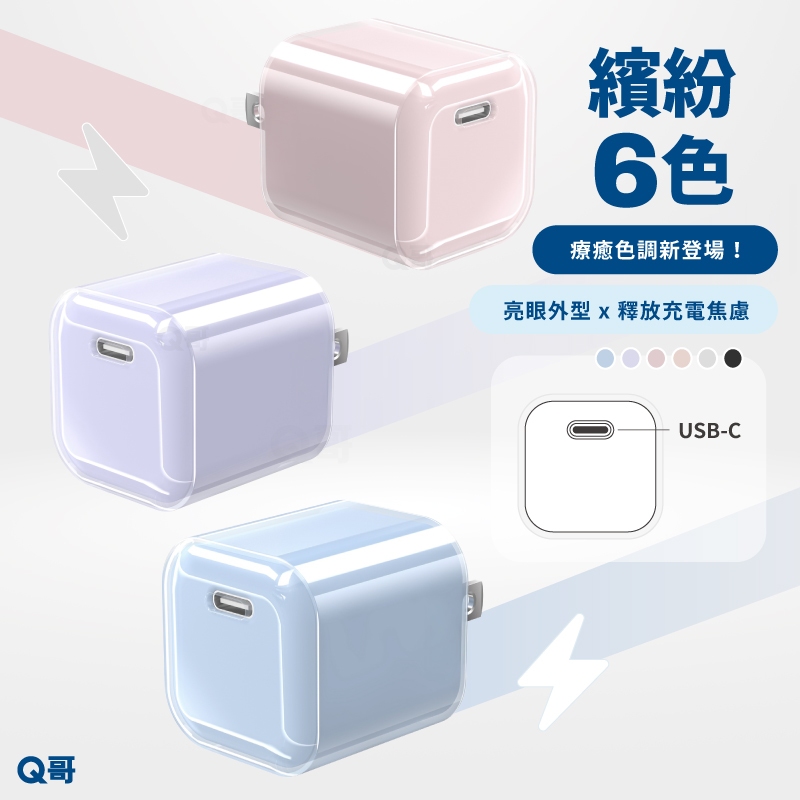 Q哥 30W 小冰塊快充頭評價：值不值得買？規格、適合族群與缺點一次看 (7/14)