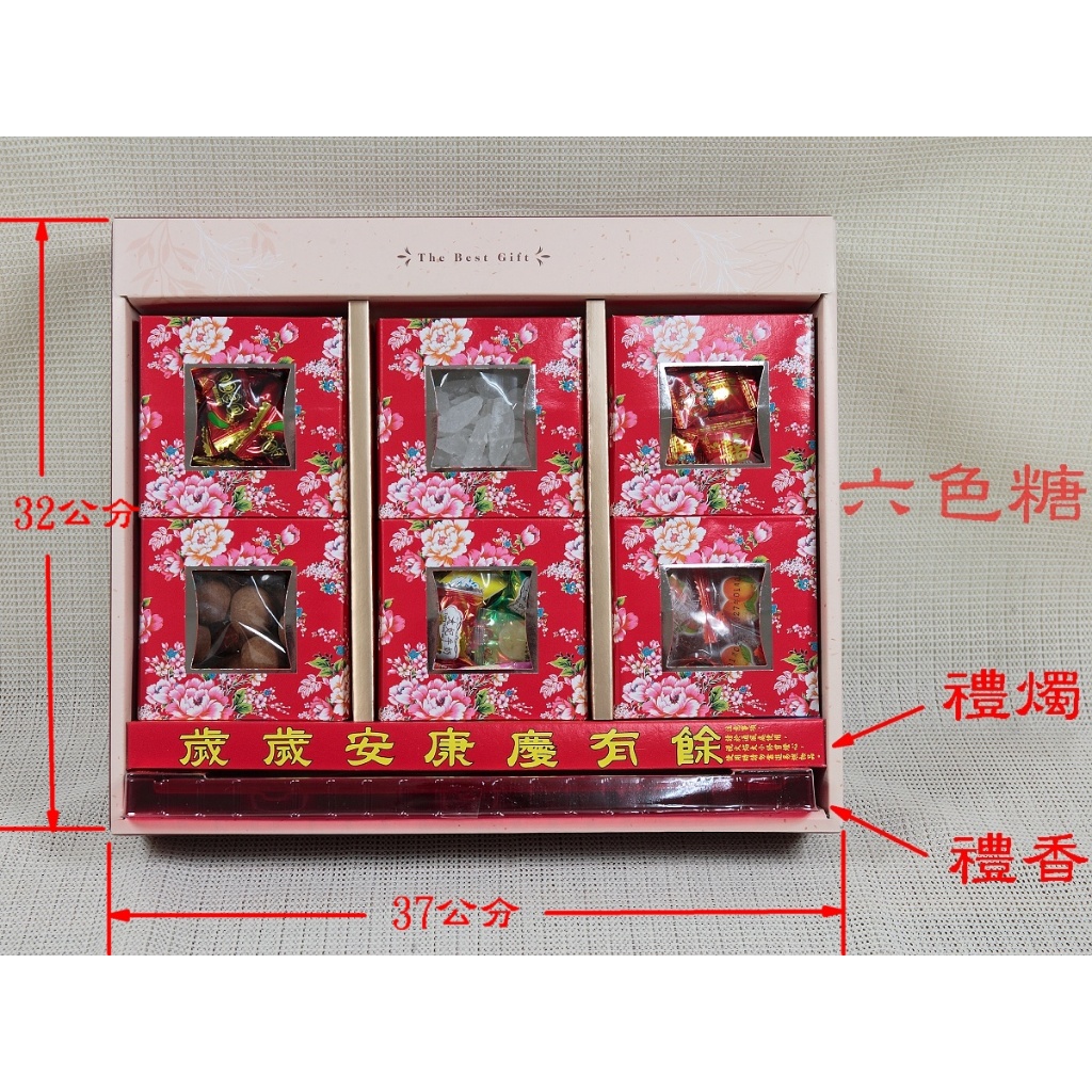 結婚六禮、超取限4盒、禮香、訂婚六禮、四色糖、祭袓、排香、冬瓜、龍眼乾、黃金桔、六色糖 | 蝦皮購物