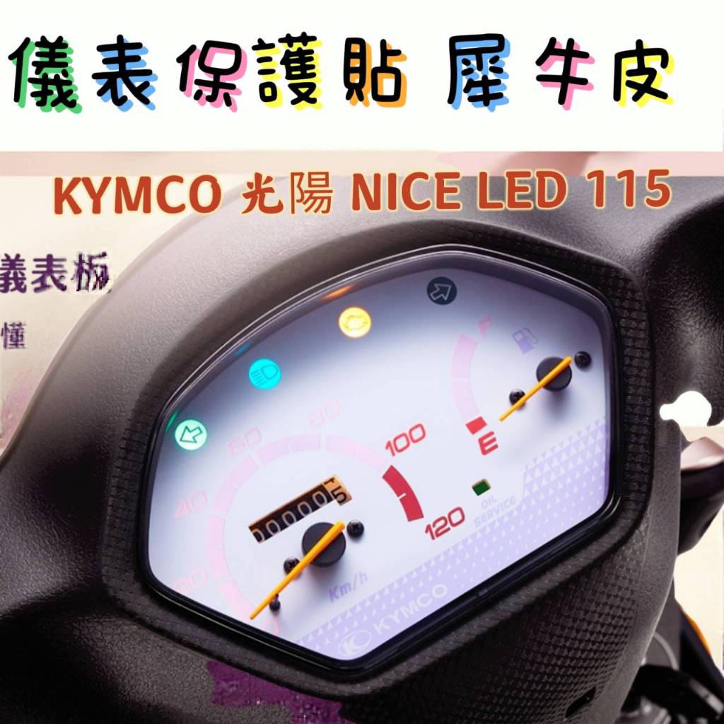 KYMCO光陽機車 NICE LED 115｜優惠推薦 - 蝦皮購物 - 2026年8月