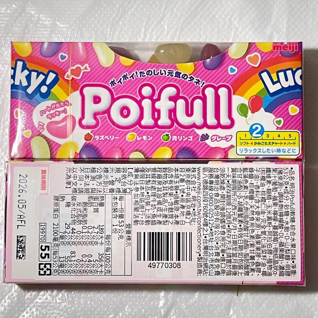 新店試營運 Meiji 明治 Poifull 軟糖 -綜合水果口味 QQ Q彈 53g 2026年5月 | 蝦皮購物