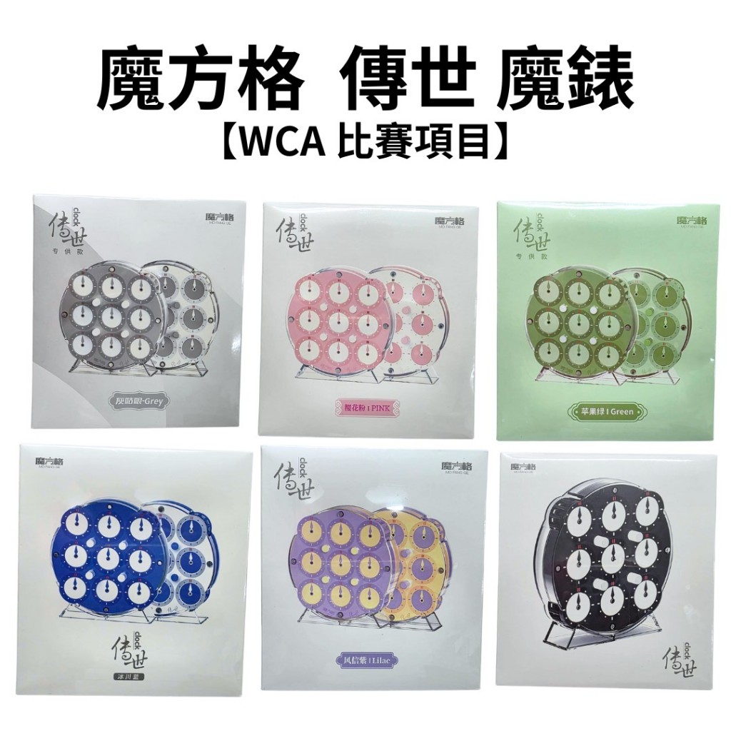 【小資老闆】魔方格 MoFangGe 奇藝 傳世魔錶 益智玩具 競賽 磁力中柱 clock WCA比賽 魔錶 | 蝦皮購物