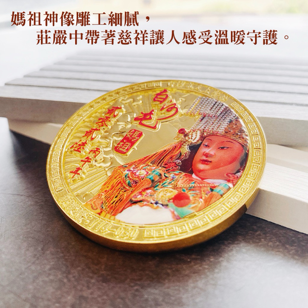 白沙屯天上聖母拱授證2026 馬年平安錢母大錢母| 蝦皮購物