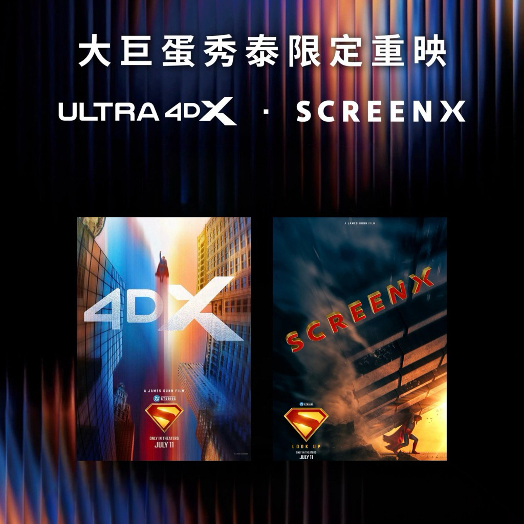 影城正版] 超人特典海報漫畫首日禮特別場IMAX 4DX SCREENX Dolby