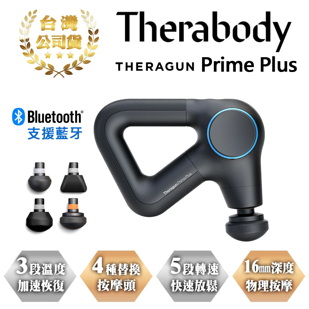 筋膜槍推薦_Therabody Theragun Prime Plus