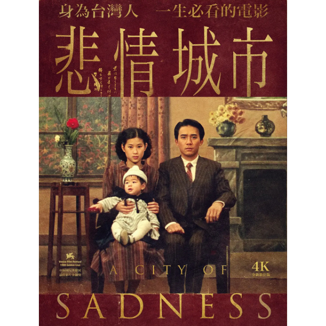 BD藍光華語電影《悲情城市》1989年台灣劇情歷史片梁朝偉/ 辛樹芬高清版