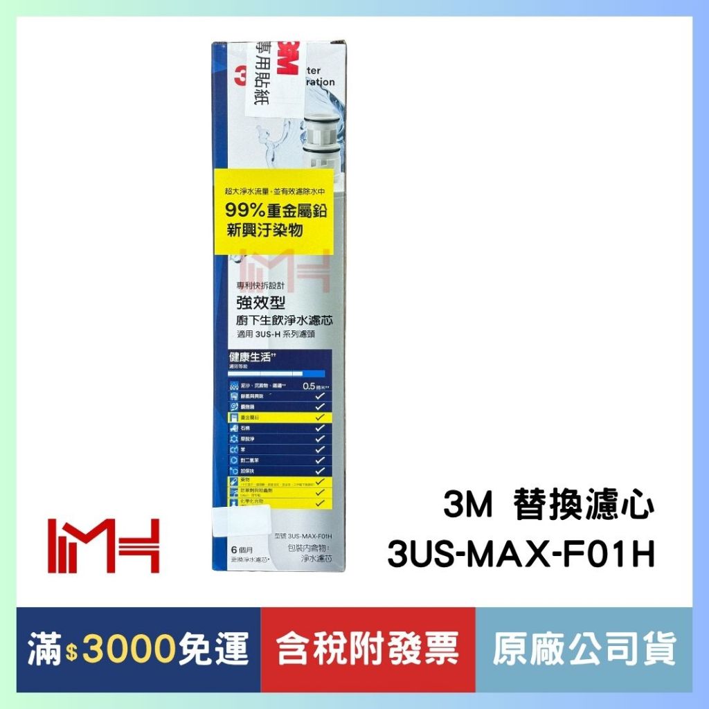 【適用3US-H系列濾頭】3M 3US-MAX-S01H替換濾心(3US-MAX-F01H) | 蝦皮購物