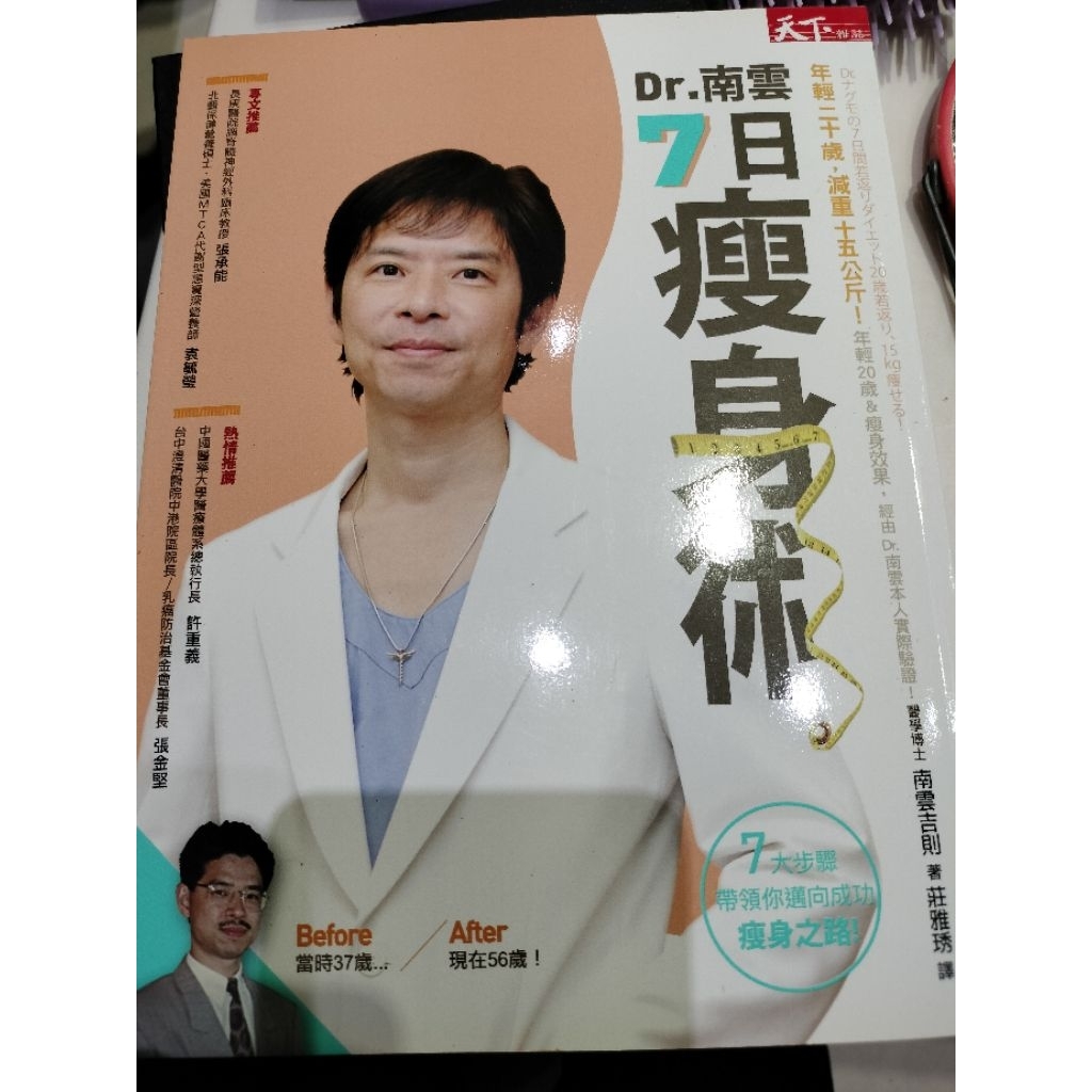 Dr.南雲 7日瘦身術 | 蝦皮購物