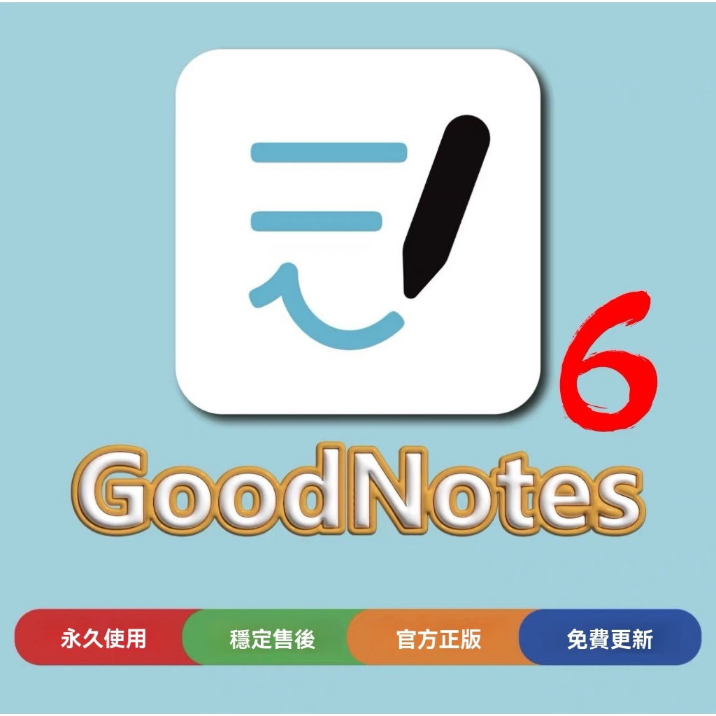 🔥下單秒發🔥Goodnotes 6 Goodnotes 5 筆記軟體 官方 可每月更新 APP 操作簡單 官方訂閱 | 蝦皮購物