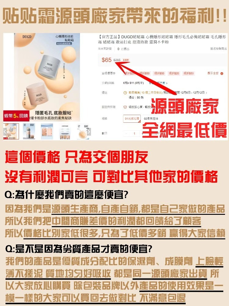 【官方正品】DUGD貼貼霜 心機隱形貼貼霜 隱形毛孔必備貼貼霜 毛孔隱形霜 貼貼霜 妝前打底 控油持妝 滋潤不卡粉 | 蝦皮購物