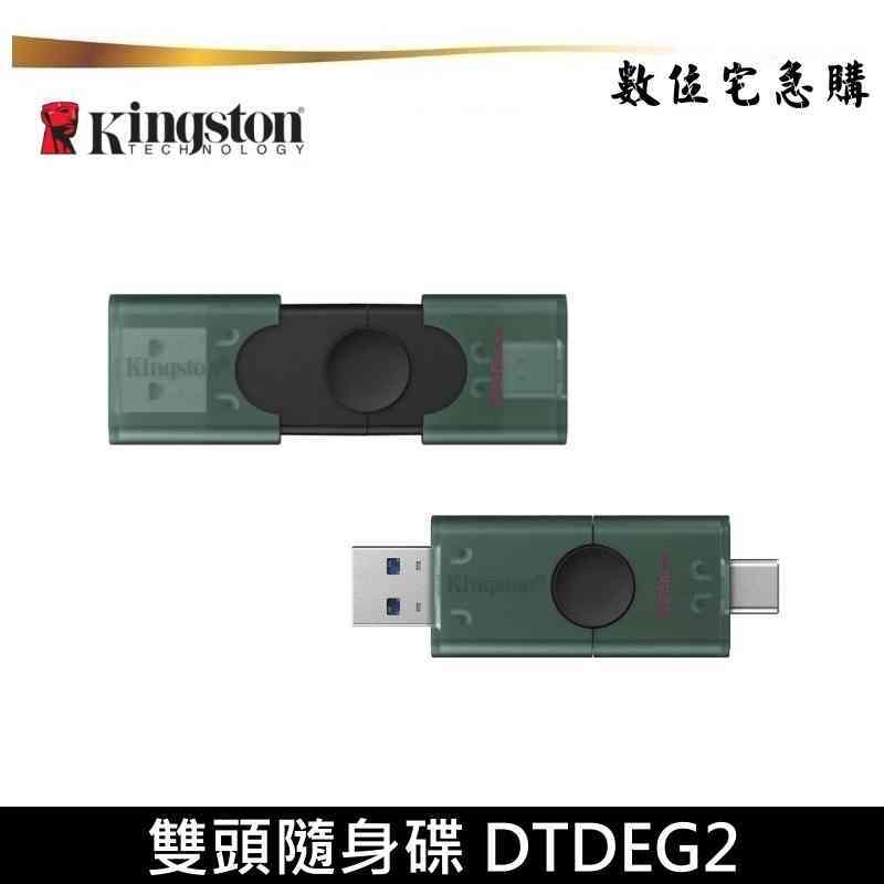 Kingston DTDEG2隨身碟