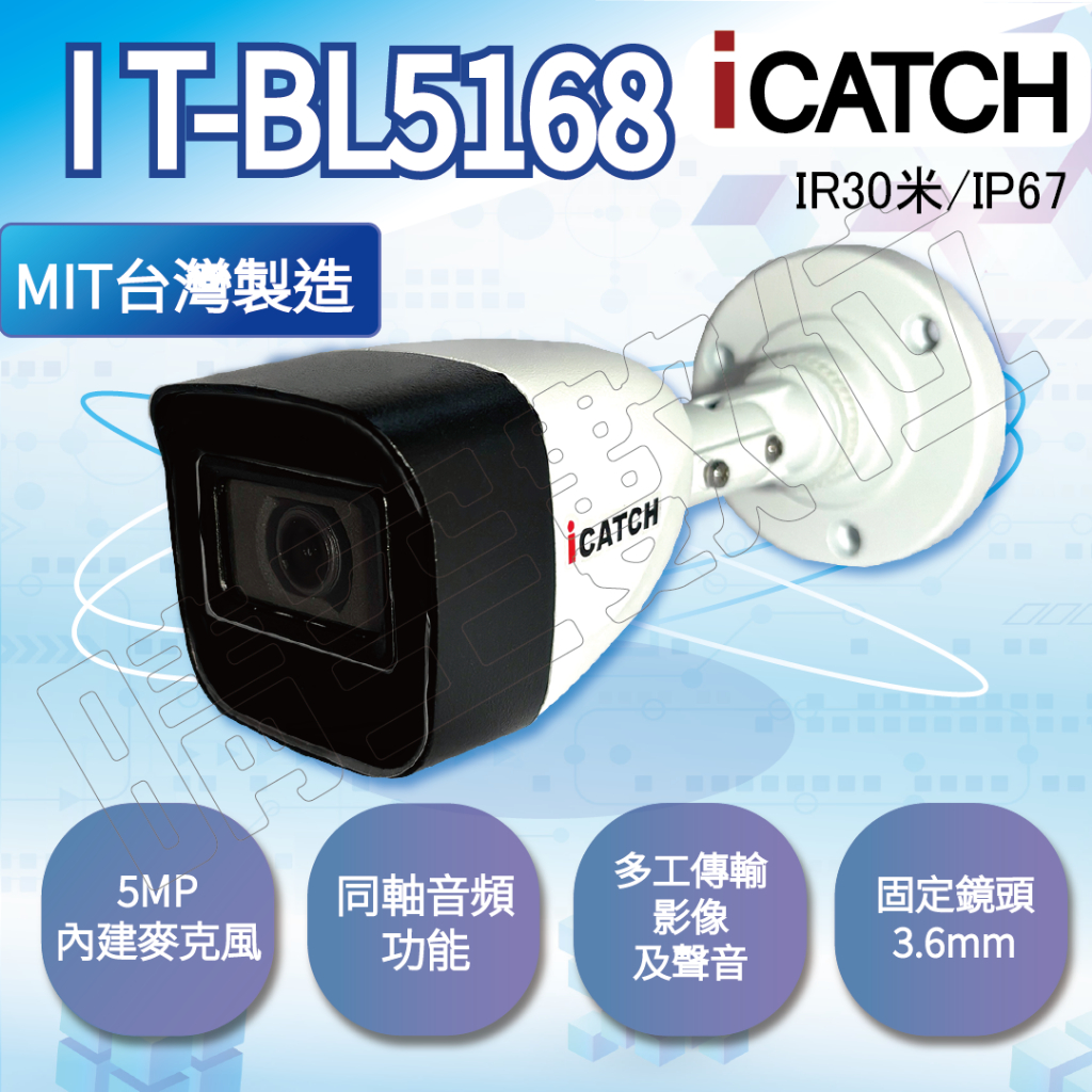 icatch 可取 500萬畫素 同軸音頻監控 固定鏡頭 監視器 紅外線防水攝影機 | 蝦皮購物