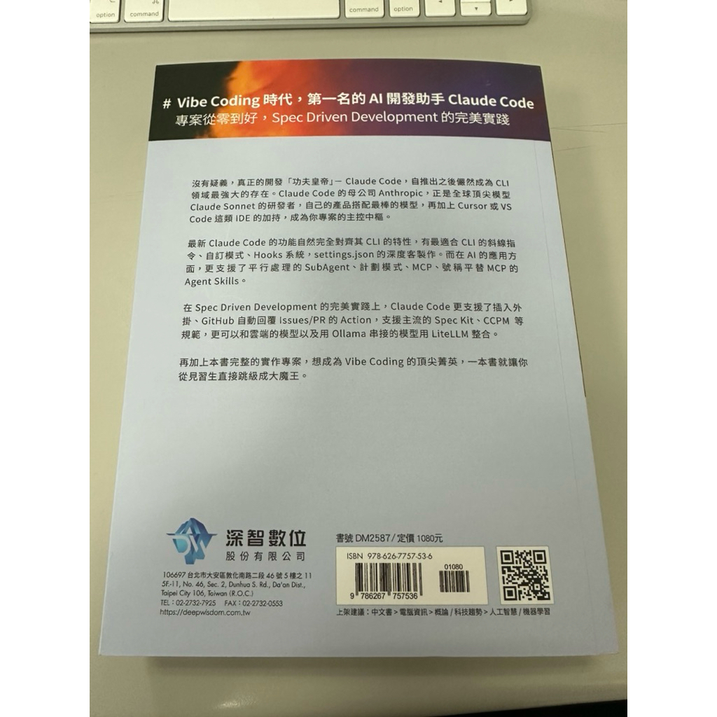 Vibe Coding CLI 頂級開發 - Claude Code 前瞻菁英育成手冊(近全新) | 蝦皮購物