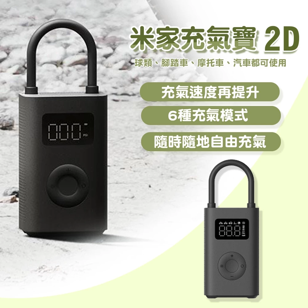 充氣速度翻倍！小米米家充氣寶 2D (2 Pro)：SUV 與專業車主的無線補氣旗艦