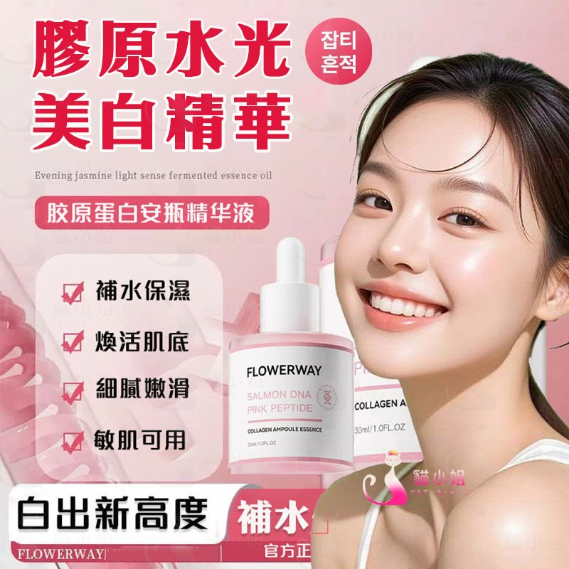 韓國粉瓶水光精華（三文魚精華液）