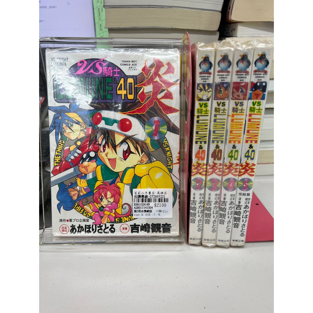 【茉莉高雄店】吉崎觀音《VS騎士Lumune&40炎》台灣東販*絕版/斑、五冊合售__賣場-2512 | 蝦皮購物