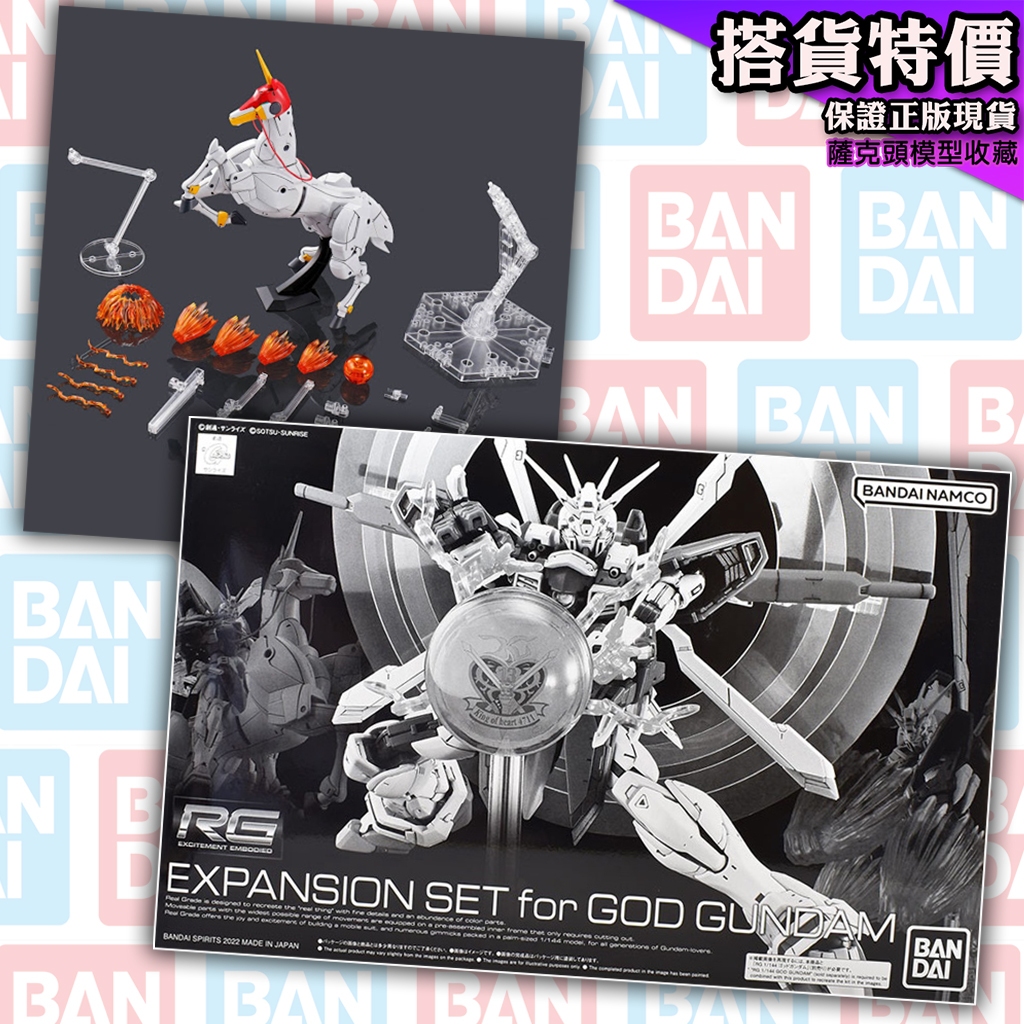 8現貨 RG 1/144 EXPANSION SET for GOD GUNDAM 神 鋼彈 神鋼 PB 搭貨綑綁 | 蝦皮購物