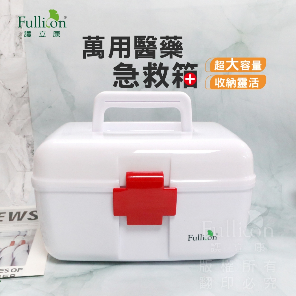 【護立康 免運】萬用醫藥急救箱｜家庭常備急救收納盒｜藥物收納箱 分隔整理盒｜居家外出必備 急救箱 小物收納盒 | 蝦皮購物