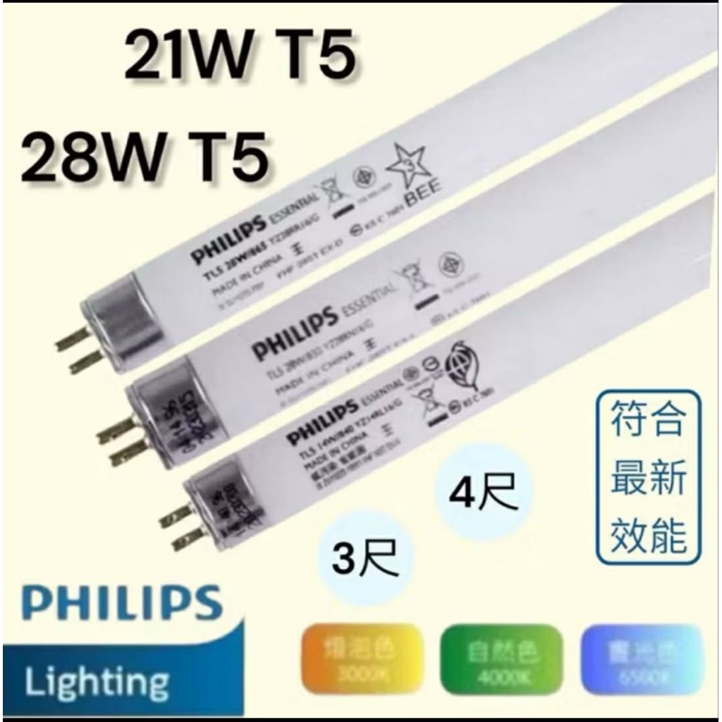 飛利浦 奇異T5 14W 21W 28W白光 黃光 自然光T5 2尺 3尺 4尺 | 蝦皮購物