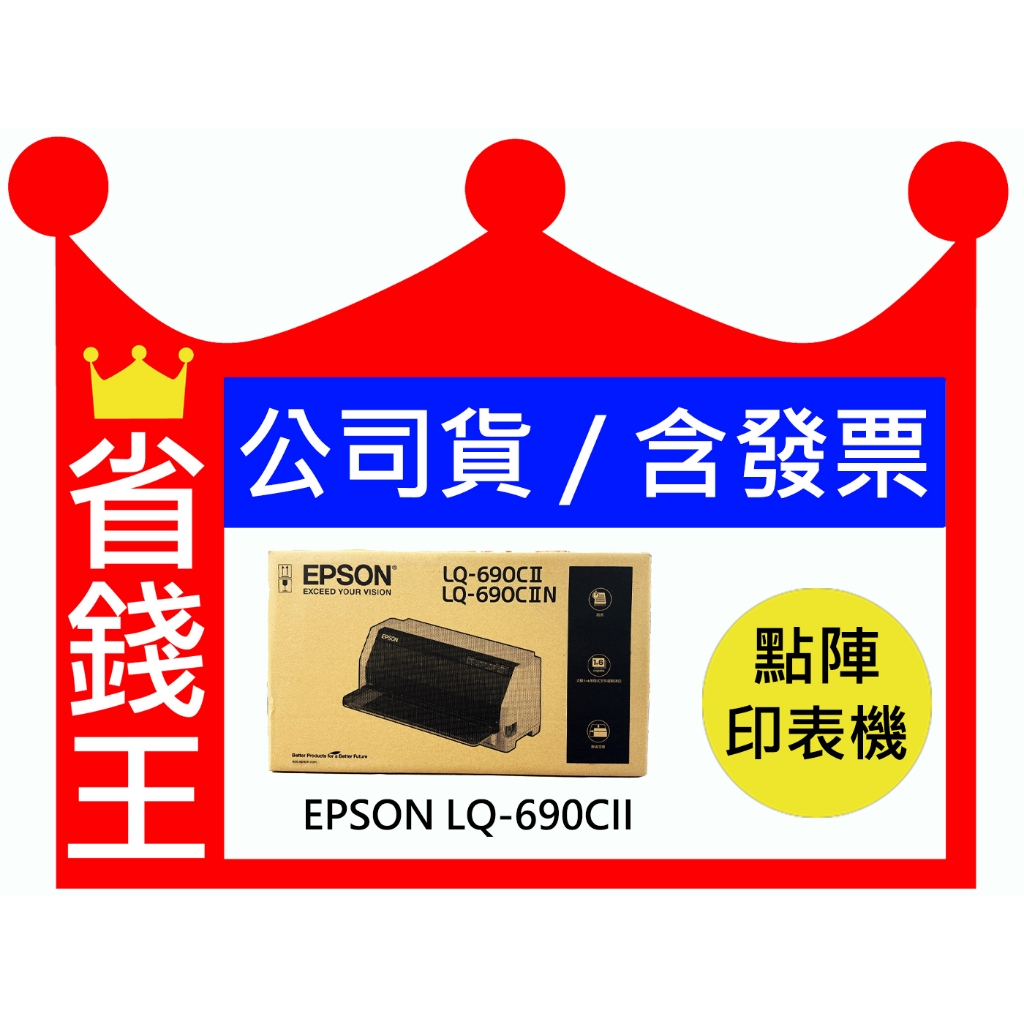 【送手機架及usb線+全新品+免運】EPSON LQ-690CII 點陣印表機 LQ690CII另有LQ690CIIN | 蝦皮購物