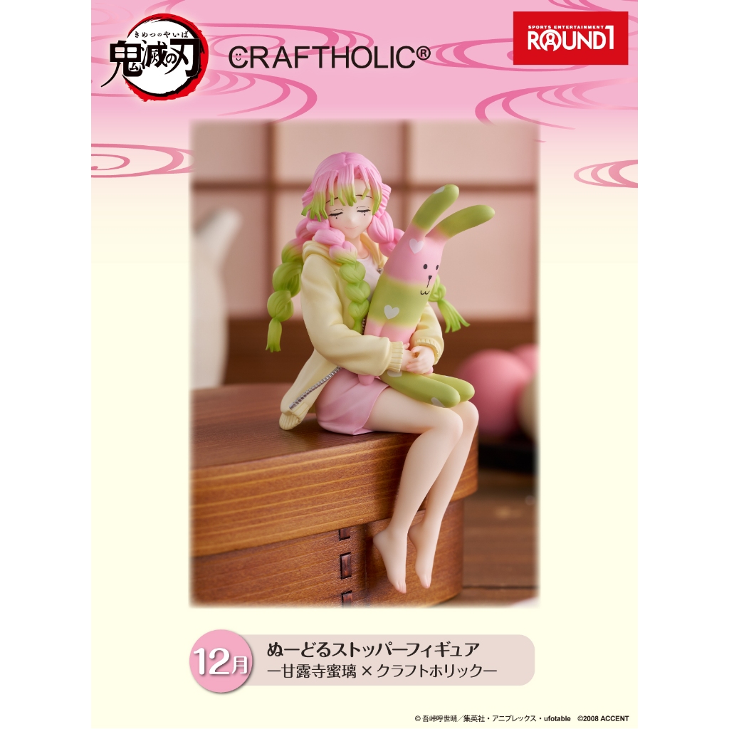 鬼滅の刃 CRAFTHOLIC めーぴる 甘露寺蜜璃 禰豆子 12体 🔥鹿本🔥有貨！ 日版景品FuRyu 鬼滅之刃× CRAFTHOLIC 禰豆子炭治郎宇髓