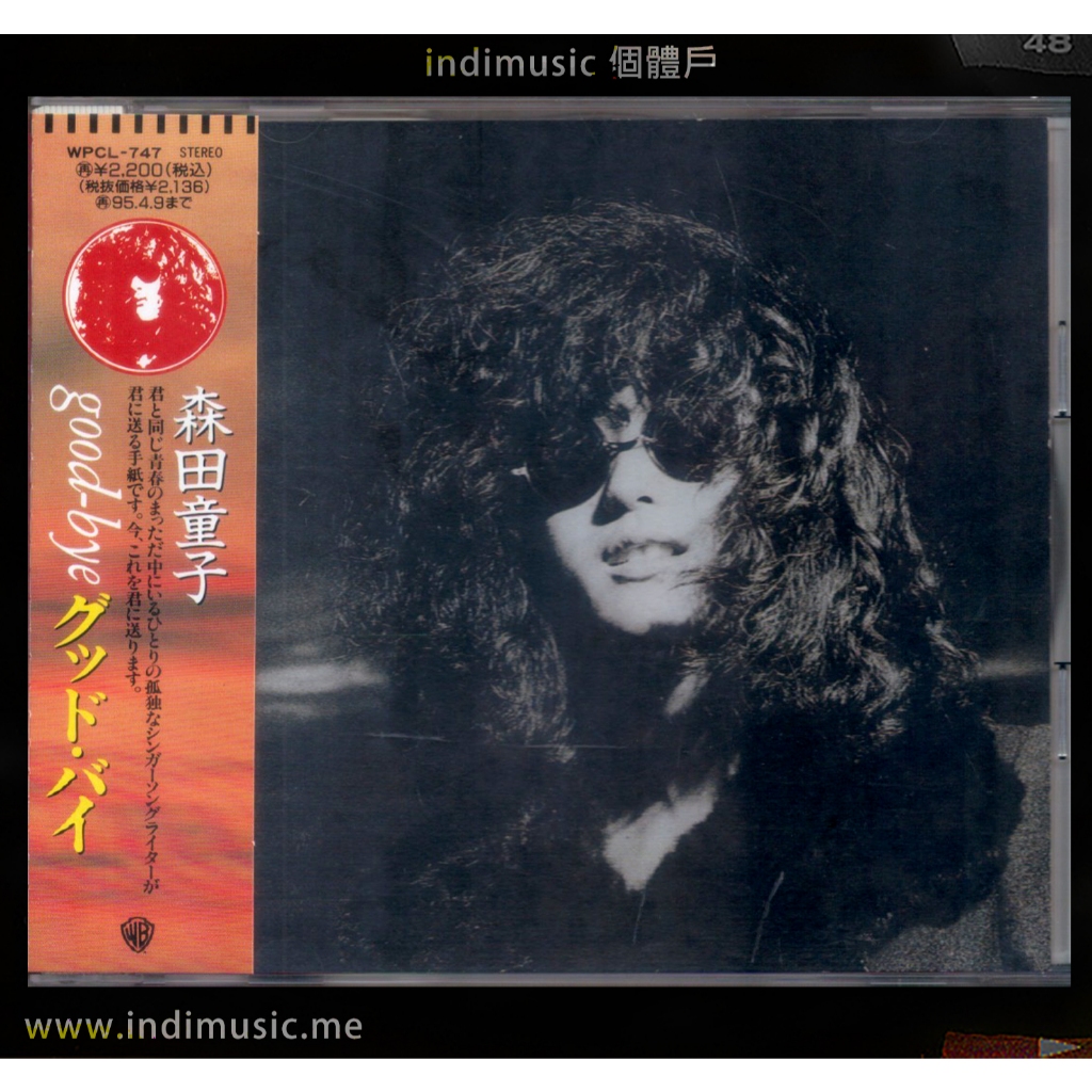 個體戶唱片行/ 森田童子Morita Doji 高校教師| 蝦皮購物