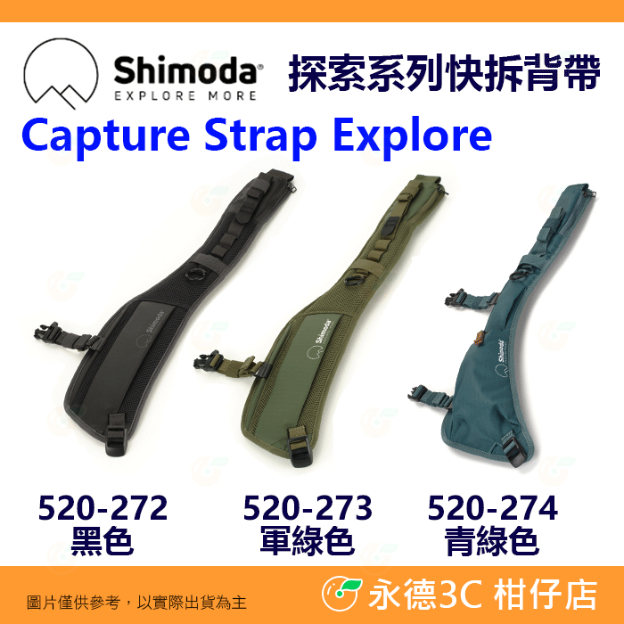 Shimoda Capture Strap Explore 520-272 520-273 520-274 快拆背帶 | 蝦皮購物