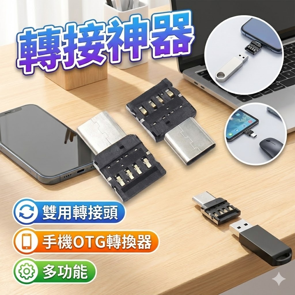 【隔日到貨】USB轉接頭 Type-C轉USB Micro USB轉接 OTG轉換器 | 蝦皮購物