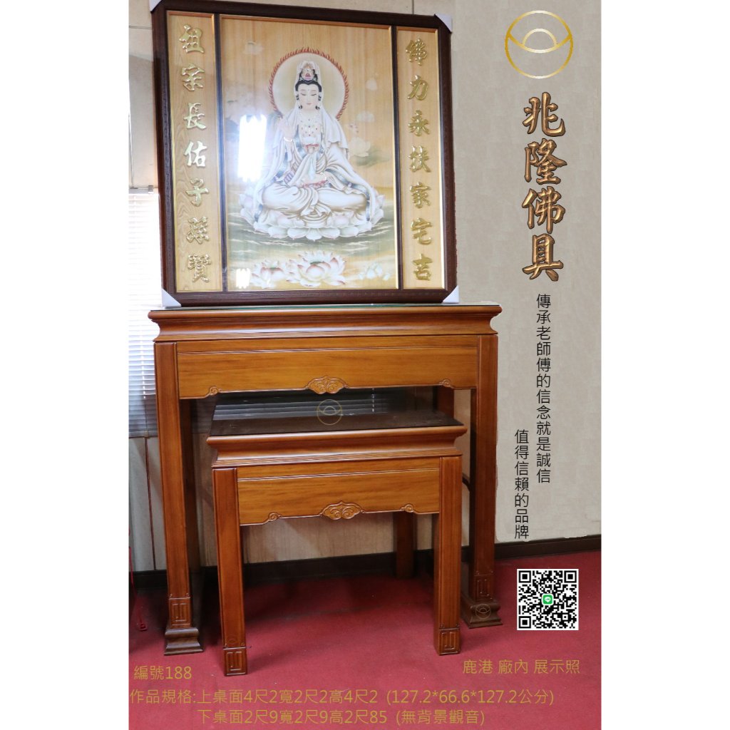 4尺2現代明式神桌[編號188]-神桌工廠-客製化-台灣檜木神桌-柚木神桌-黑檀神桌-紅木神桌-國寶級大師誠製 | 蝦皮購物
