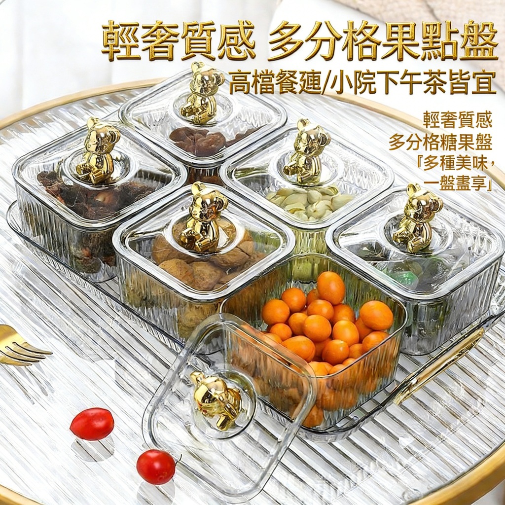 [臺灣熱賣 6衹裝]糖果盒 密封果盤 分格果盤 收納果盤糖果盒 野餐水果盒 茶幾水果盤 客廳零食盤 糖果盤 帶蓋透明果盤 | 蝦皮購物
