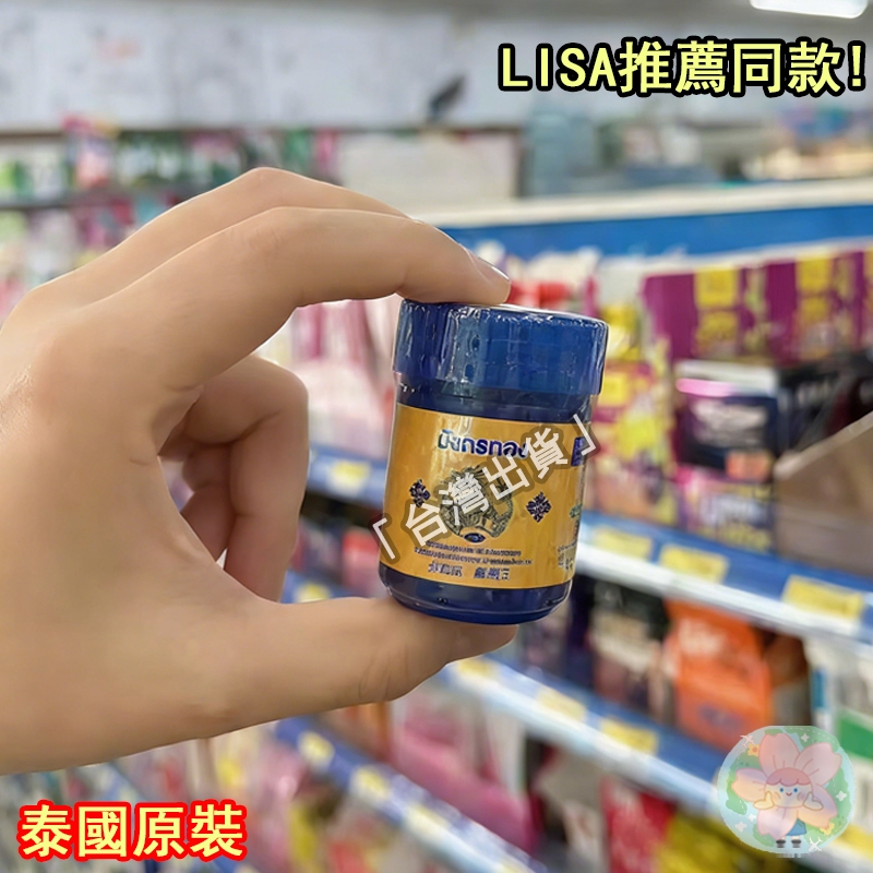 【💯免稅正品】泰國🇹🇭 金龍標 鼻通靈 天然薄荷罐 💙草本罐 Lisa愛用款 薄荷罐 提神 通鼻塞 | 蝦皮購物