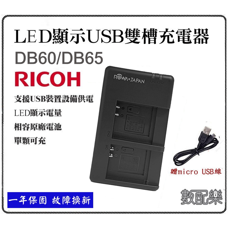 樂速配】現貨for RICOH GR GRII GRD3 充電器電池DB-65 DB65 GR1代GR2