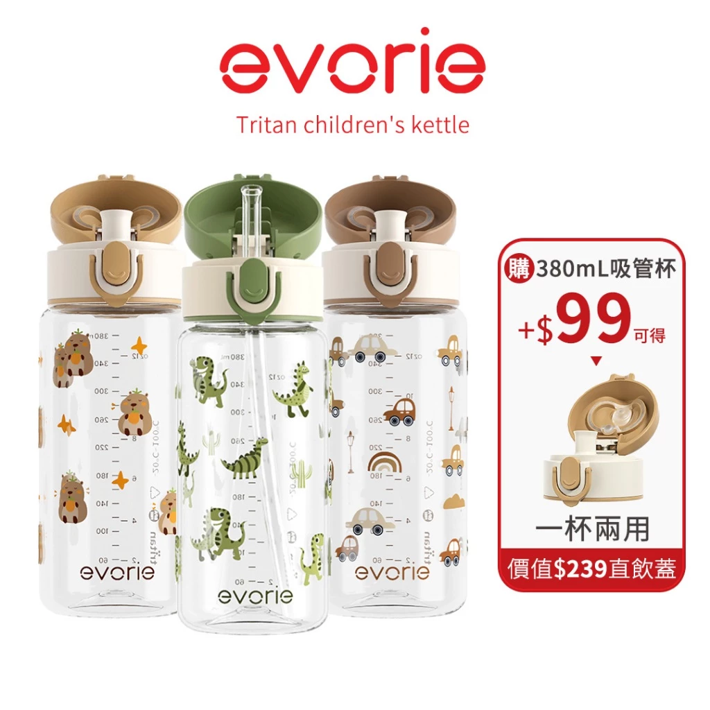 【evorie】微笑水杯評價:2-8歲幼兒園兒童水壺好用嗎?直飲吸管一杯兩用重點整理