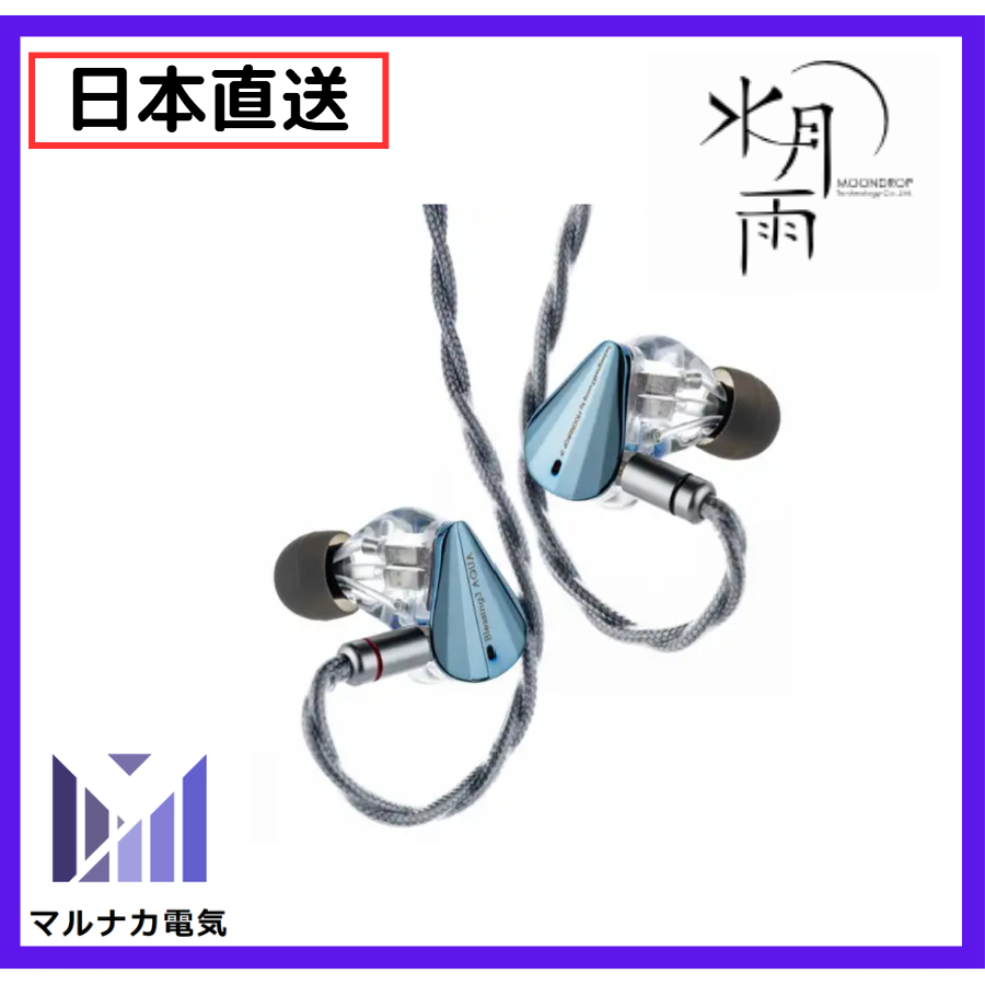 Blessing3 AQUA 水月雨(MOONDROP) MOONDROP Blessing3 AQUA Wired Earphones Suigetsuame | eBay