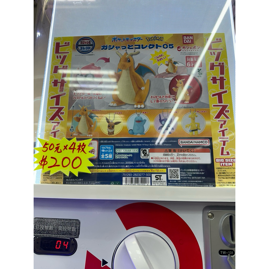 寶可夢扭蛋 快龍 伊布 | 蝦皮購物