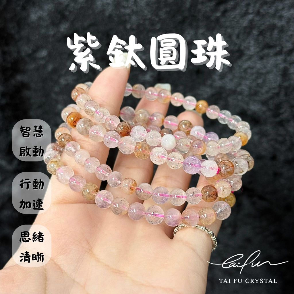 【福選物商社 Fu shop】紫鈦圓珠 | 蝦皮購物